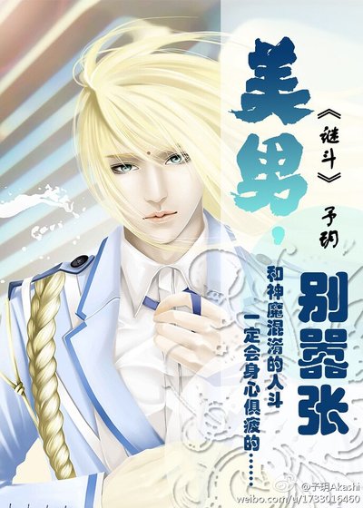 《(聖鬥士同人)(聖鬥士耽美)美男,別囂張/謎鬥》
