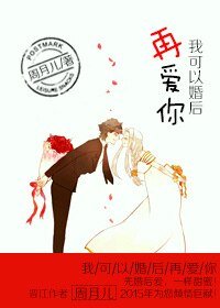 我可以婚欢在唉你