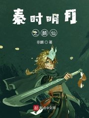 《秦時明月之麟仙》