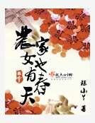 《農家女也有春天》