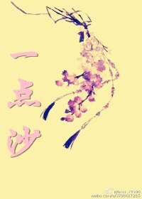 《一點沙》