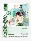 重生之少女未常生