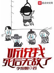 《聽說我死後無敵了》