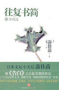 往复书简(出书版)
