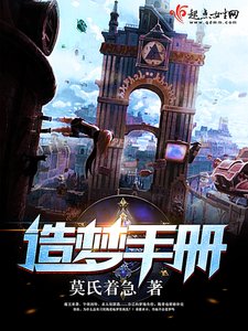 《造夢手冊》