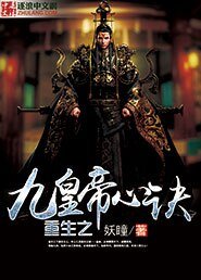 重生之九皇帝心訣