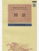国语