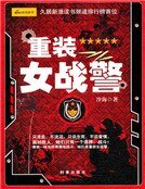 重裝女戰警(新版)