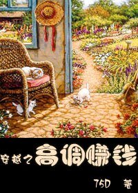 穿越之高调赚钱