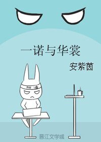 《一諾與華裳》