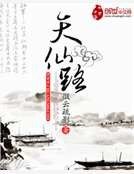 天仙路