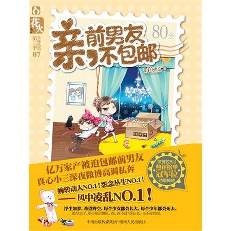 亲,前男友不包邮-千金