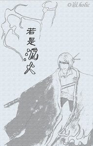 (网王同人)若是流火