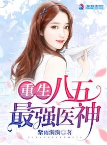 《重生八五最強醫神/重生八五,霸道軍少強勢寵》