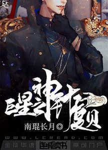 巨星之神針夏貝
