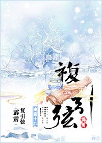 《(霹靂)復引弦》
