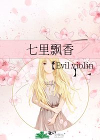 七里飄香