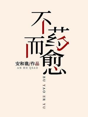 《不藥而癒》