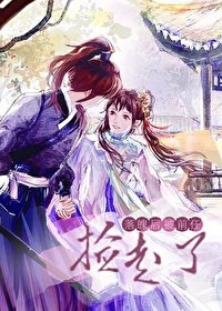 落魄后被前任捡走了