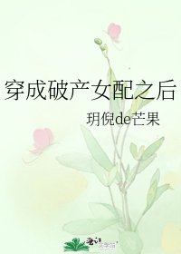 穿成破產女配之後