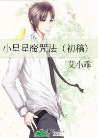 小星星魔咒法(初稿)