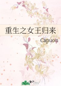 重生之女王歸來