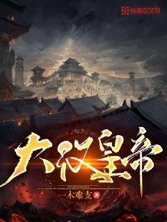 《大漢皇帝》
