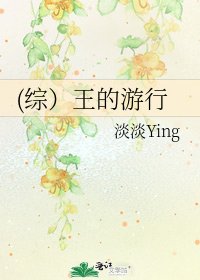 《(綜)王的遊行》