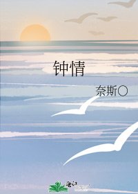 钟情