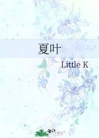 《夏葉》