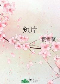 短片