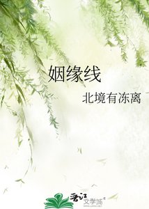 姻缘线