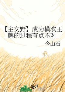 《【主文野】成為橫濱王牌的過程有點不對》