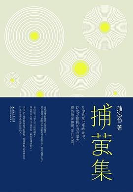 《捕螢集(出書版)》