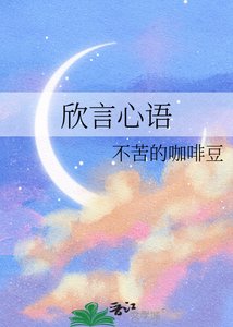 《欣言心語》