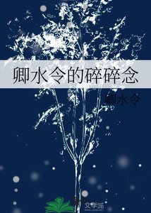 《卿水令的碎碎念》