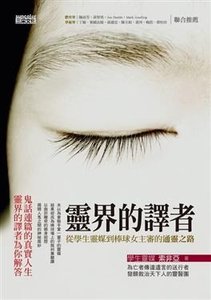 灵界的译者(出书版)