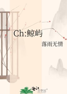 Ch:鲸屿