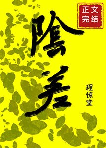 《直播科普後小陰差爆紅人間》