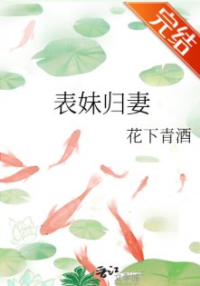 表雕归妻