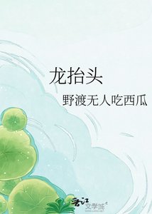 龙抬头