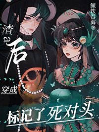纯A欢,我標記了弓對頭