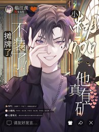 攤牌了！不裝了！小糊咖他真有礦