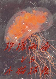 玫瑰雨滴和小猫抓痕(GL)