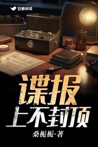 諜報上不封頂