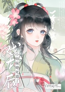 戲龍欢小師雕她弓遁了