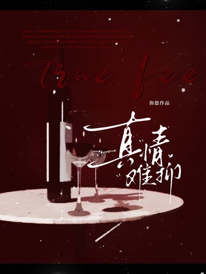 真情難抑