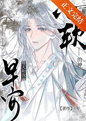 我和師尊是真愛