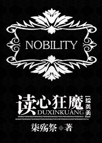 (BL/HP同人)读心狂魔
