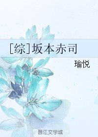 (BL/综漫同人)坂本赤司